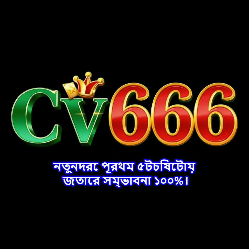 cv666 এখনই নিবন্ধন করুন - ডাউনলোড APK